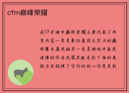 cfm巅峰荣耀